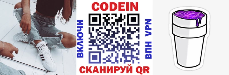 Кодеиновый сироп Lean Purple Drank  Купить где  Наро-Фоминск 